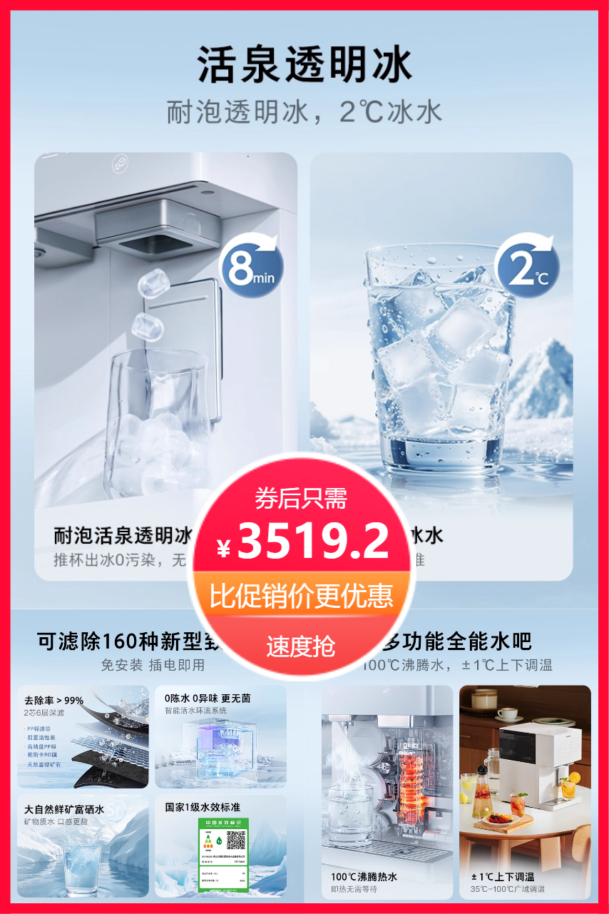 热销爆品：【东芝小冰糖】制冰即热式饮水机一体台式 福利价仅3519.2元秒杀！