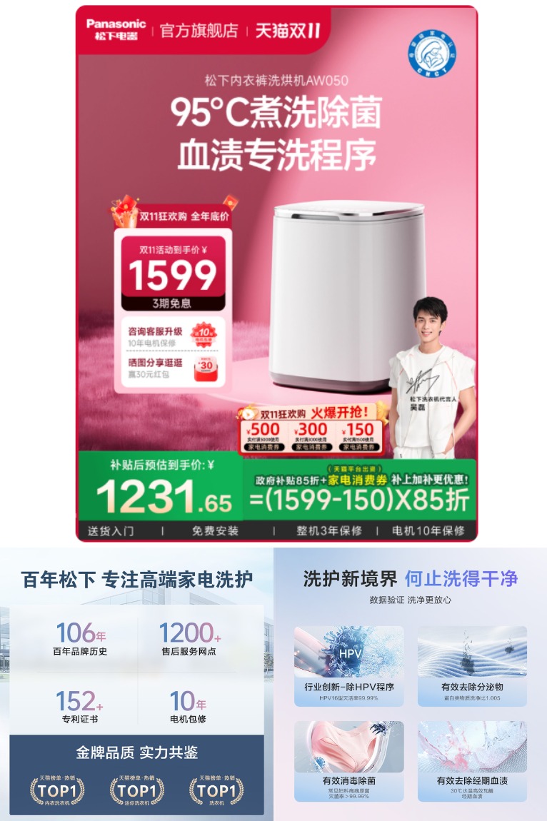 双11现货：【松下】小欢洗内衣内裤迷你洗衣机 福利价仅1231.65元秒杀！