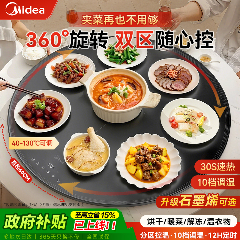 百亿补贴：美的暖菜板热菜板保温板家用恒温石墨烯圆形 福利价仅206.63元秒杀！