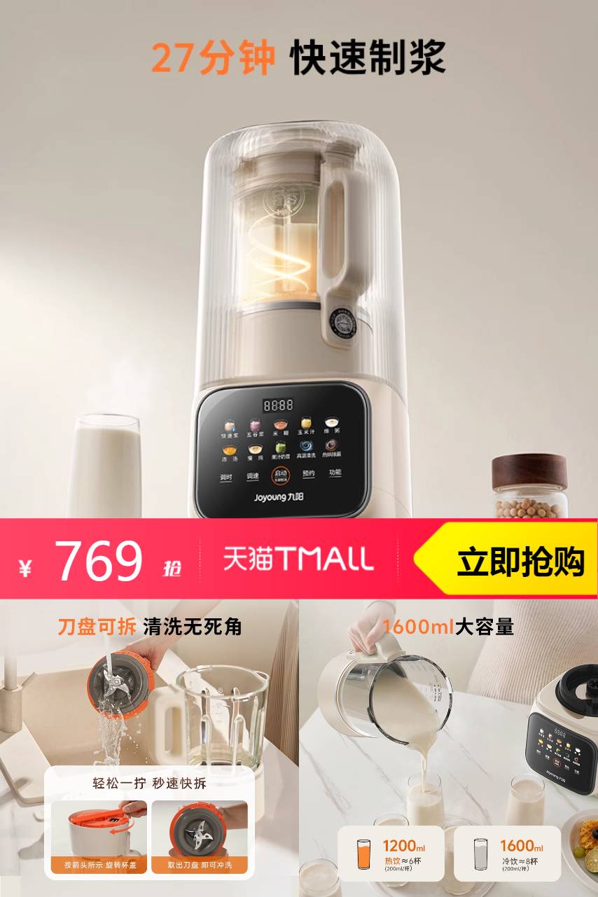 热销爆品：九阳破壁机可拆洗家用全自动豆浆机辅食 福利价仅769元秒杀！
