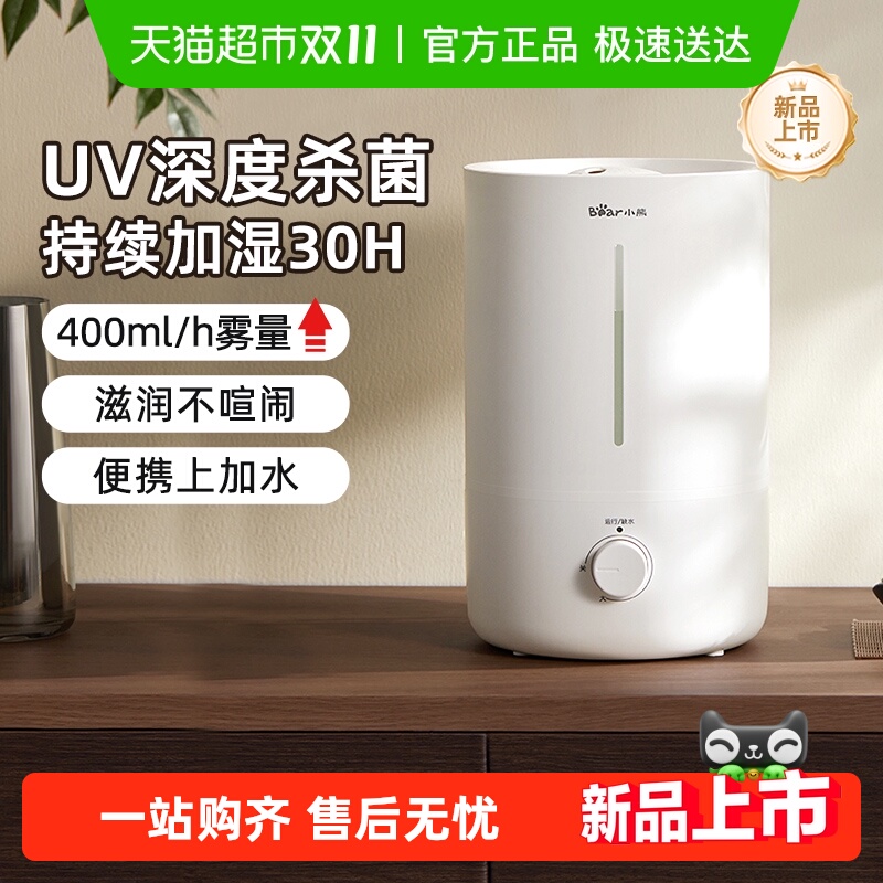 双11现货：小熊轻音孕妇婴儿uv除菌加湿器 福利价仅71.85元秒杀！