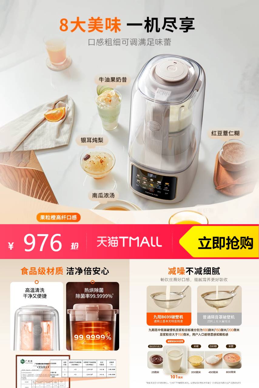 热销爆品：九阳变频隔音罩破壁机家用多功能低音搅拌 福利价仅976元秒杀！