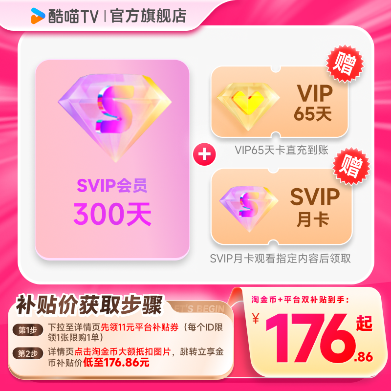 年卡优酷SVIP300天+VIP65天 【197元】包邮秒杀