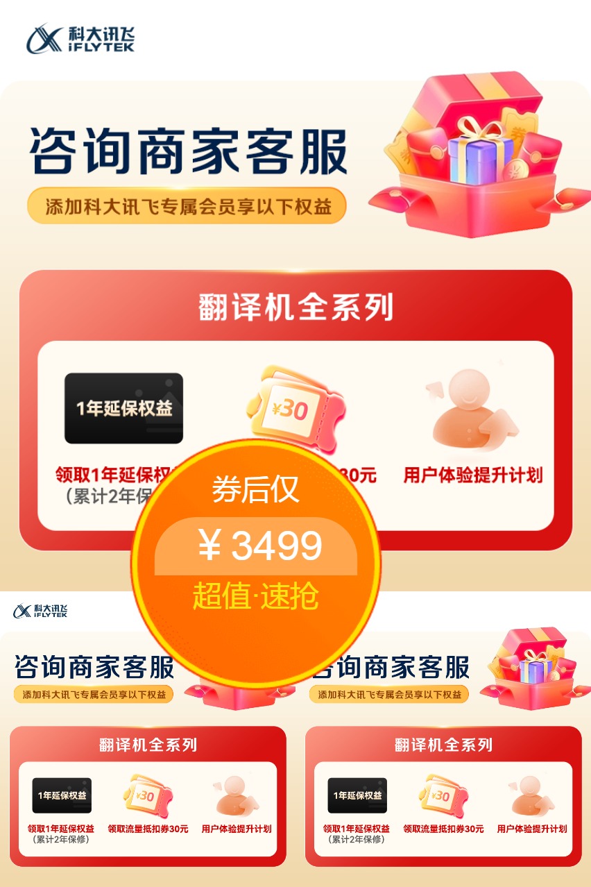双11现货：科大讯飞双屏翻译机多国语言商务翻译器 福利价仅3499元秒杀！