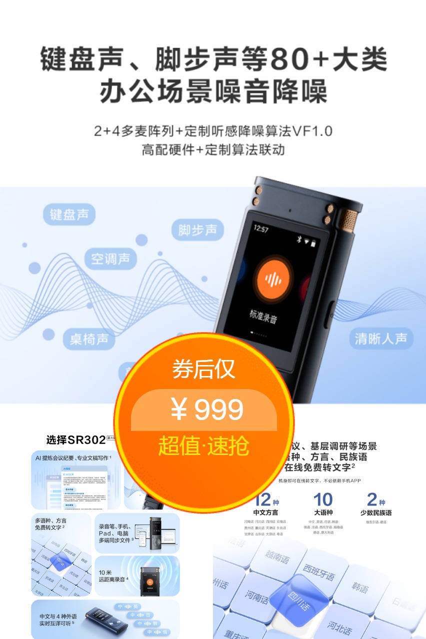 双11现货：科大讯飞AI录音笔SR302星火版专业录音 福利价仅999元秒杀！