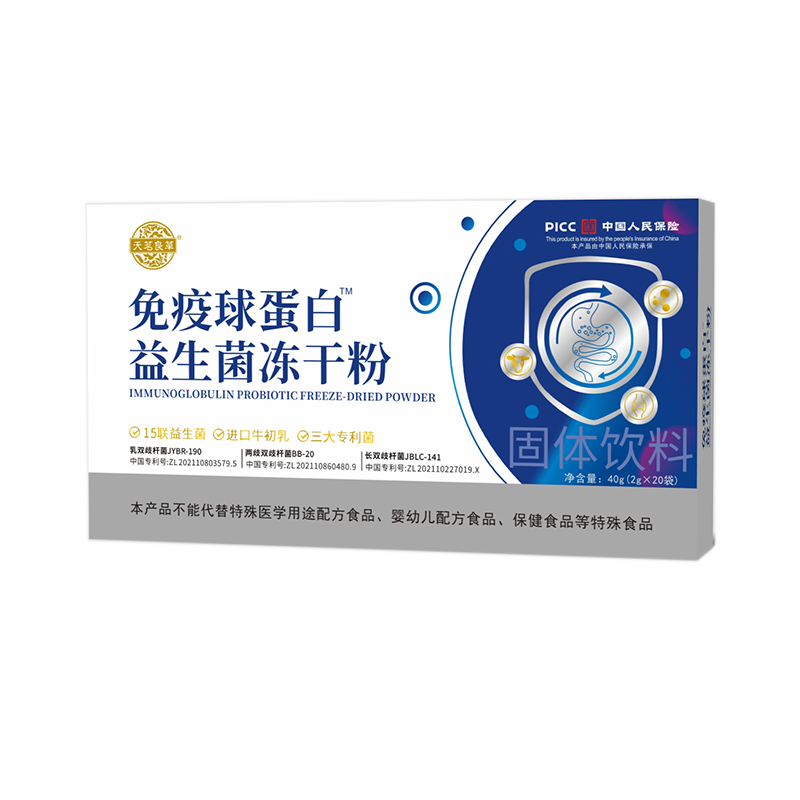 淘宝秒杀：3盒19.9元！免疫球蛋白益生菌20条/盒 福利价仅19.9元秒杀！