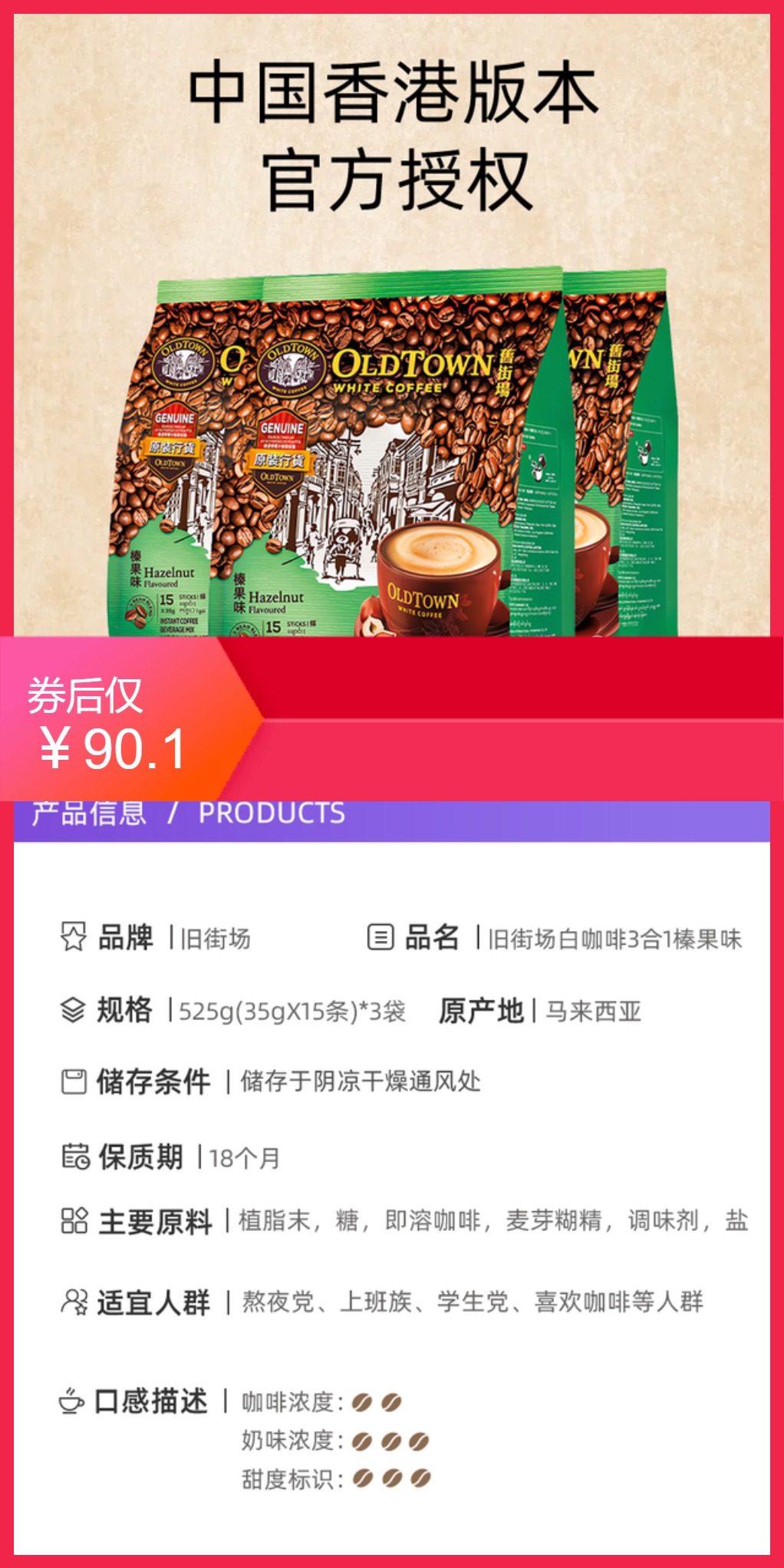 双11现货：【3袋】OLDTOWN旧街场三合一速溶白咖啡 福利价仅90.1元秒杀！