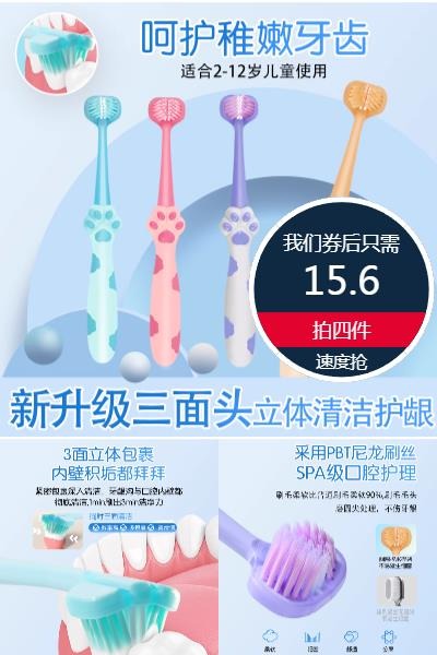 淘金币活动：【拍四件】儿童软毛三面头护龈牙刷4支 福利价仅15.6元秒杀！