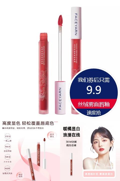 优质素材：【任选】花妍丽空气丝绒雾面唇釉 福利价仅9.9元秒杀！