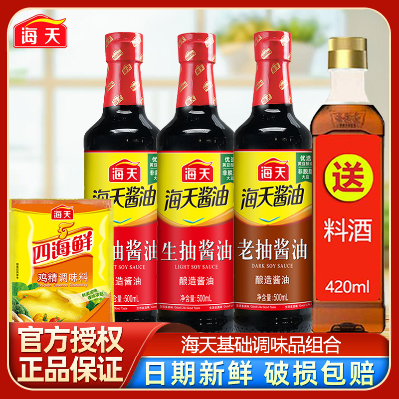 淘金币活动：马上涨价！海天5件套！酱油蚝油生抽调味 福利价仅12.9元秒杀！