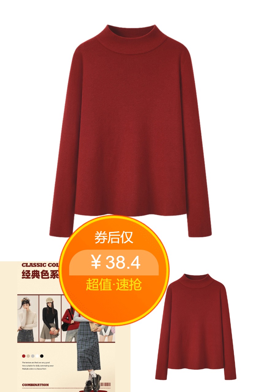 淘宝秒杀：淘金币38.4！onemore新款针织半高领毛衣 福利价仅38.4元秒杀！