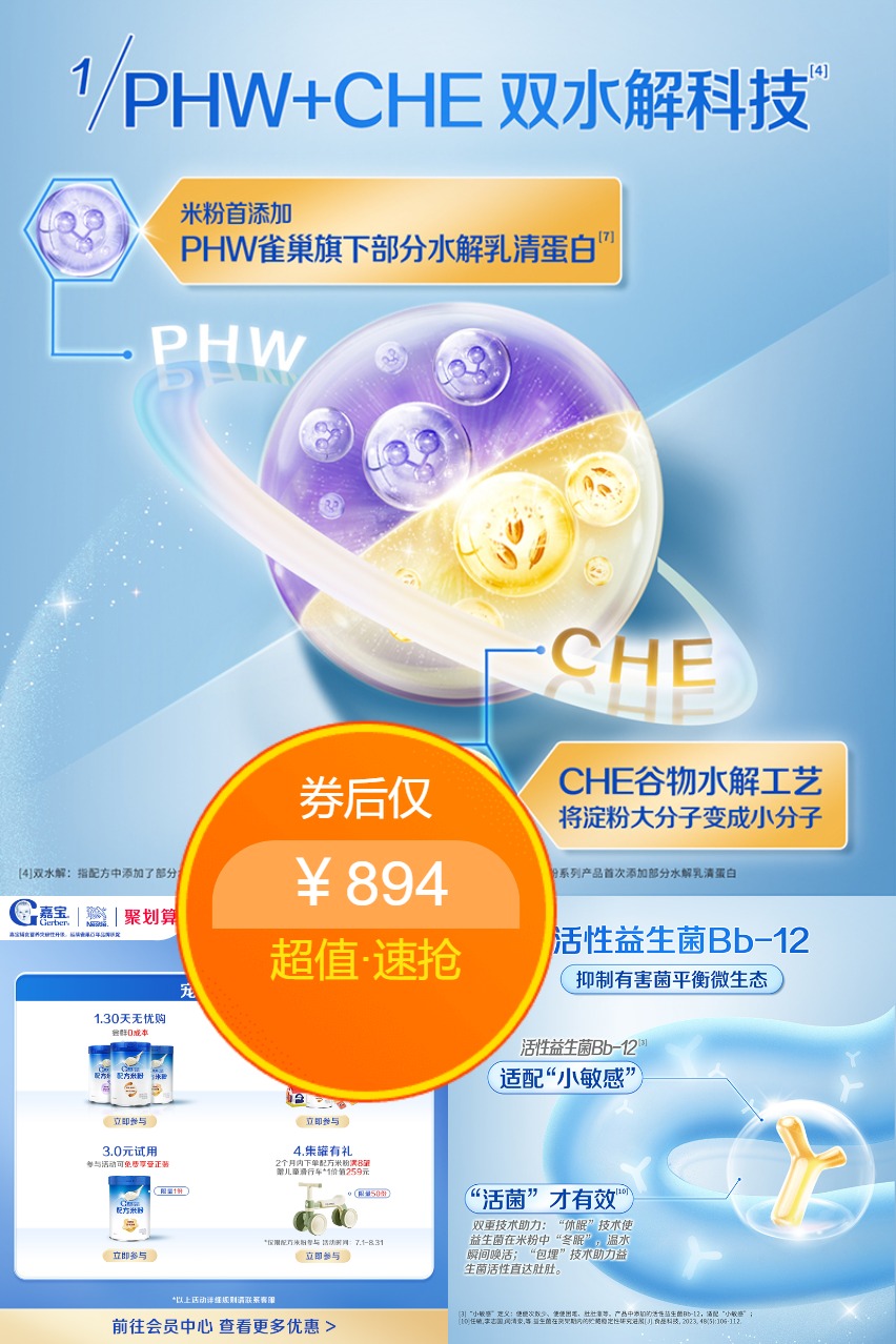 双11现货：【6罐】嘉宝水解蛋白益生菌高铁米粉 福利价仅894元秒杀！