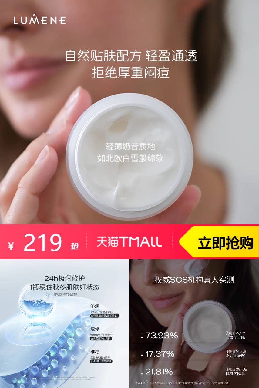 优质素材：lumene优姿婷芬兰极地面霜 福利价仅219元秒杀！