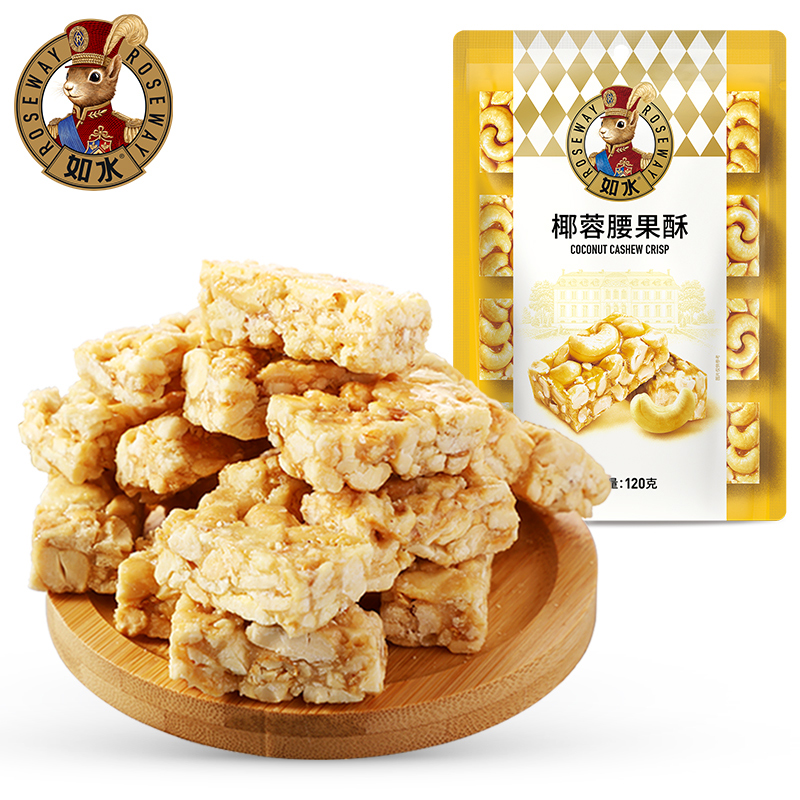 双11现货：【如水】椰蓉腰果酥120g*3 福利价仅17.8元秒杀！