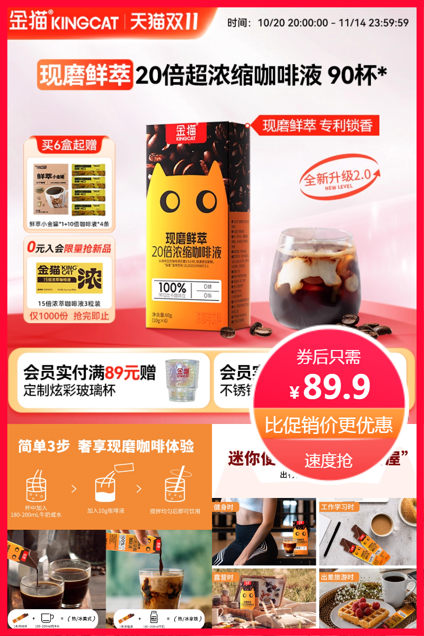 优质素材：金猫咖啡20倍浓缩咖啡液10盒 福利价仅89.9元秒杀！