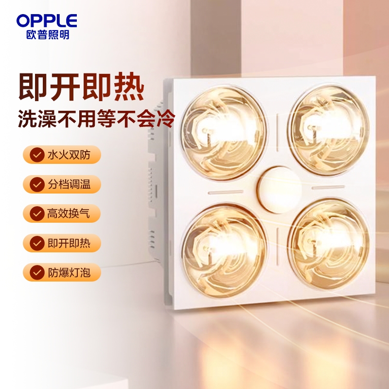 双11现货：欧普照明灯暖浴霸led灯排气扇暖风机三合一 福利价仅76.71元秒杀！