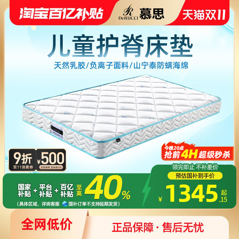 热销爆品：慕思官方品牌儿童床垫乳胶整网弹簧 福利价仅1345.15元秒杀！
