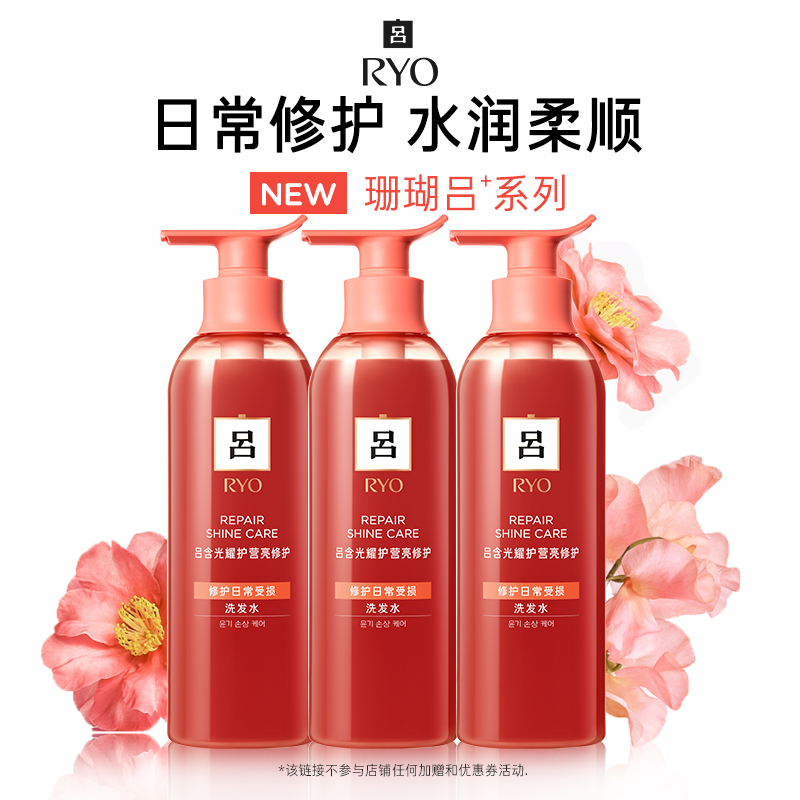 淘金币活动：【3瓶】吕含光耀护营亮修护洗发水1200ml 福利价仅99元秒杀！