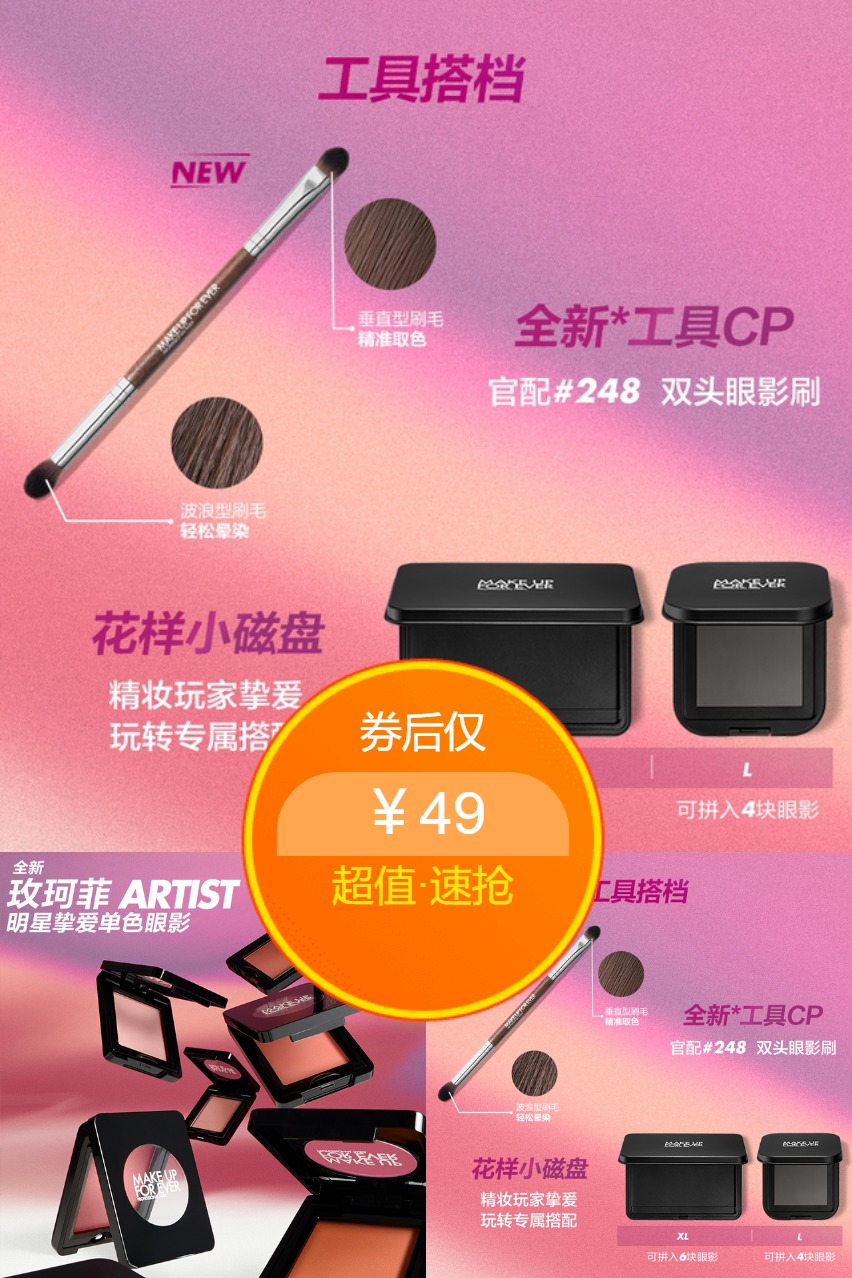 淘金币活动：低价！玫珂菲明星挚爱单色眼影眼部化妆修饰 福利价仅49元秒杀！