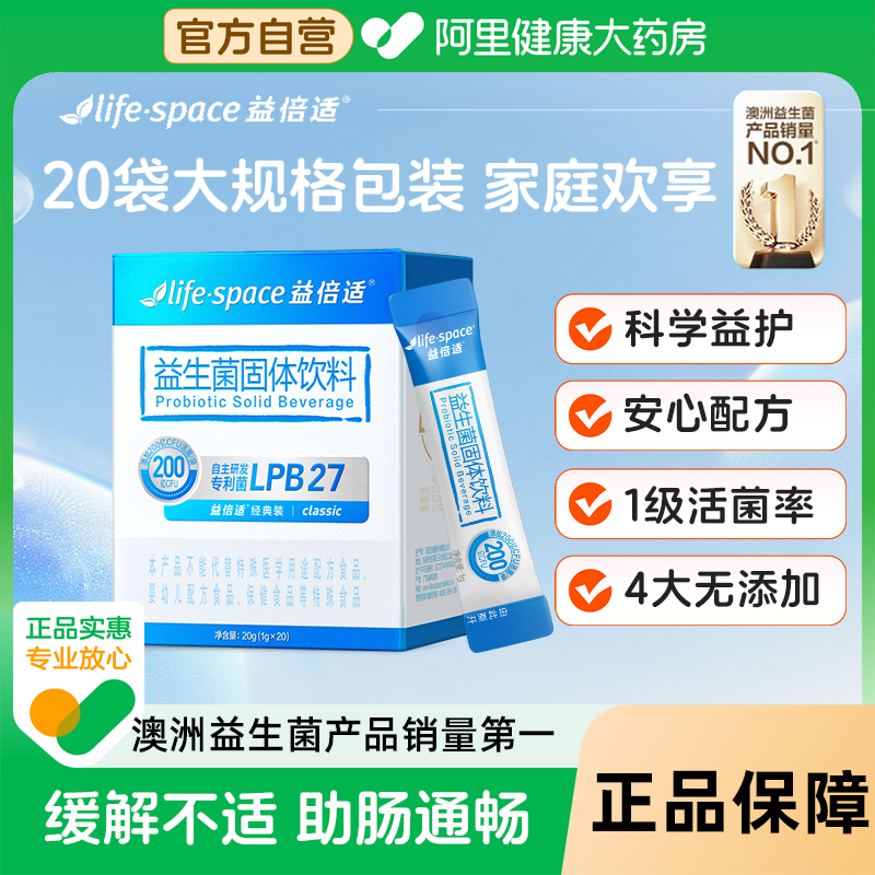 优质素材：益倍适200亿益生菌护肠胃助消化20袋 福利价仅44元秒杀！