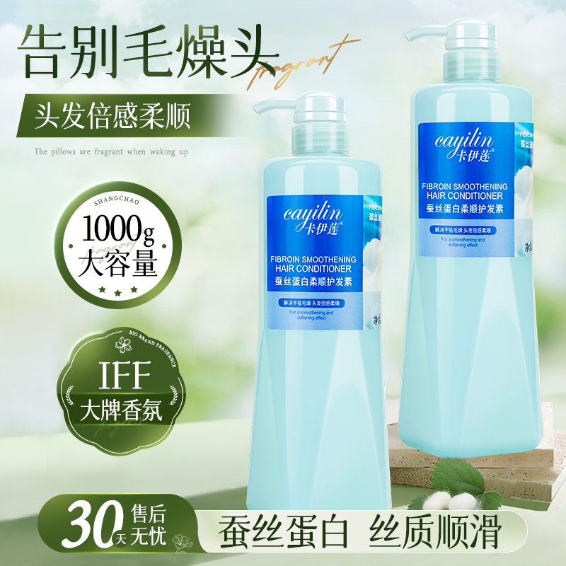 双11现货：卡伊莲蚕丝蛋白柔顺护发素滋润润发乳1kg 福利价仅14.8元秒杀！