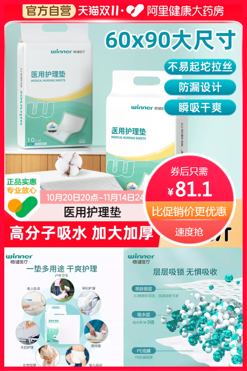 双11现货：稳健医用成人护理垫一次性隔尿垫8包80片 福利价仅81.1元秒杀！