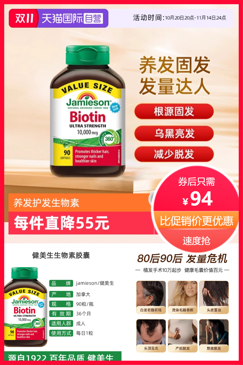 超U快抢日：健美生B7护发养发生物素复合维生素 福利价仅94元秒杀