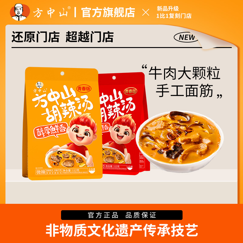 淘金币活动：【天降+金币】方中山胡辣汤4袋 福利价仅39.9元秒杀！