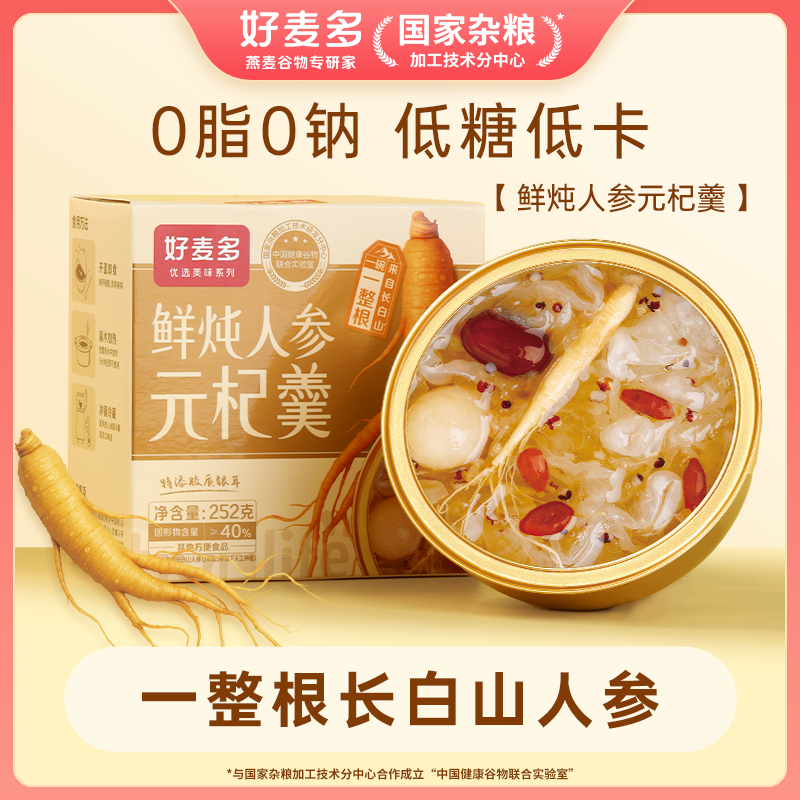 淘金币活动：【一整根人参】好麦多鲜炖人参元杞羹免煮 福利价仅19.98元秒杀！