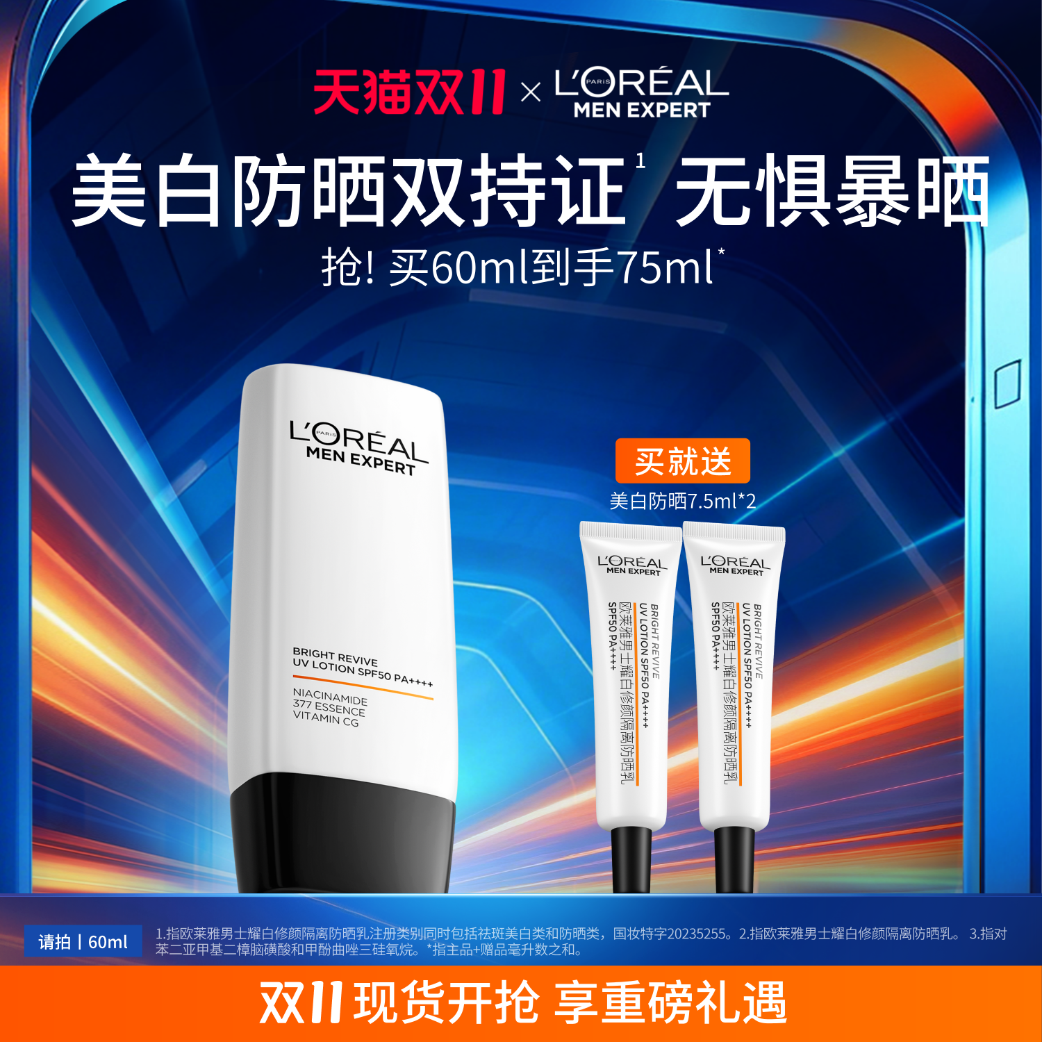 热销爆品：欧莱雅男士耀白防晒隔离霜60ml 福利价仅89元秒杀！