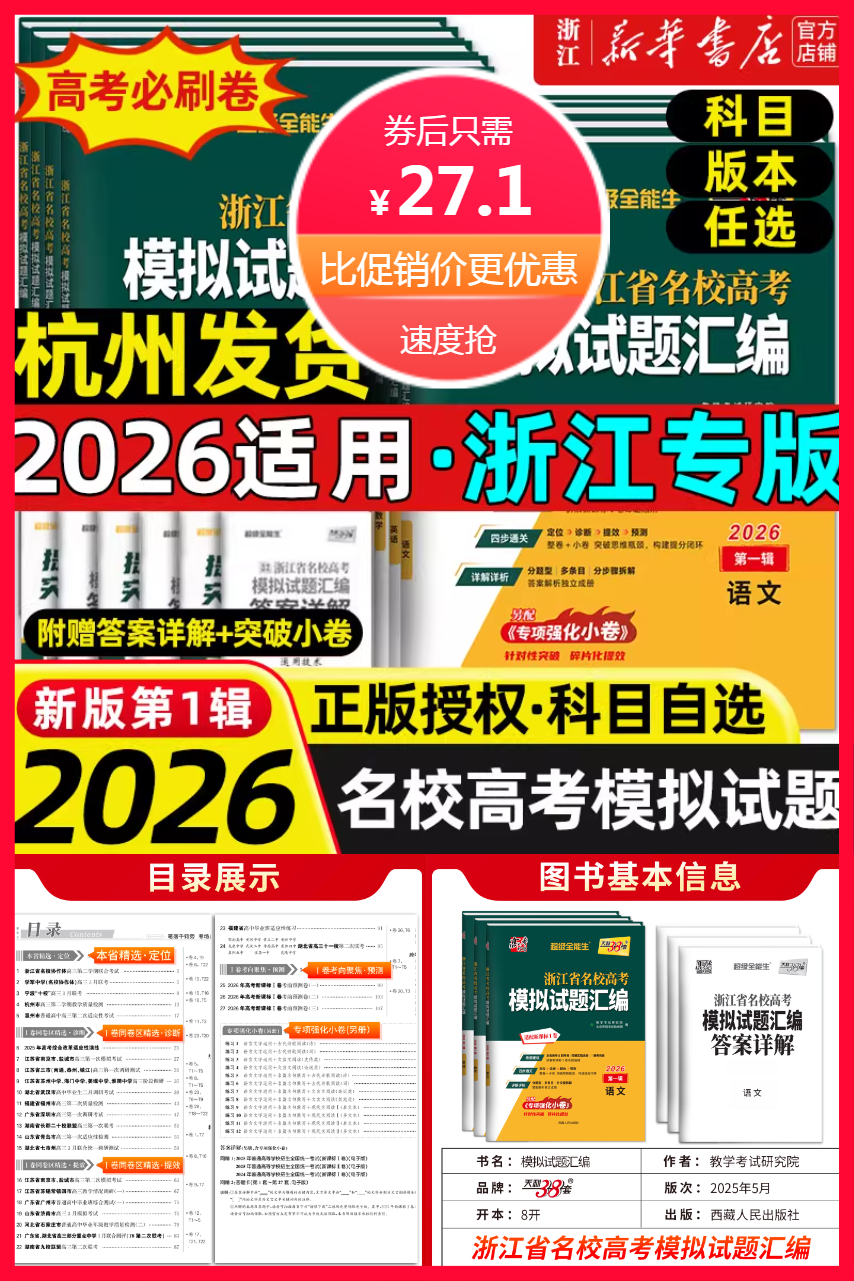 淘金币活动：2026天利38套高考名校模拟试题汇编 福利价仅27.1元秒杀