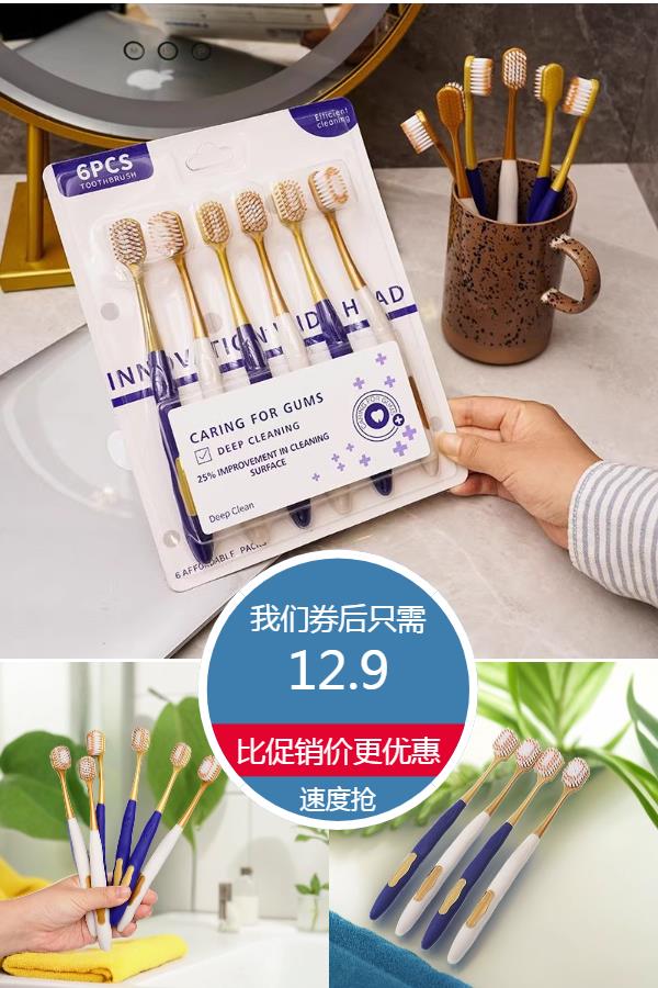 淘金币活动：【18支】宽头软毛牙刷山姆同款家庭装 福利价仅12.9元秒杀！