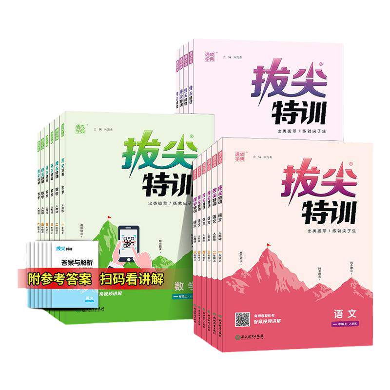 淘金币活动：2025秋新版小学拔尖特训语文数学英语 福利价仅11.8元秒杀！