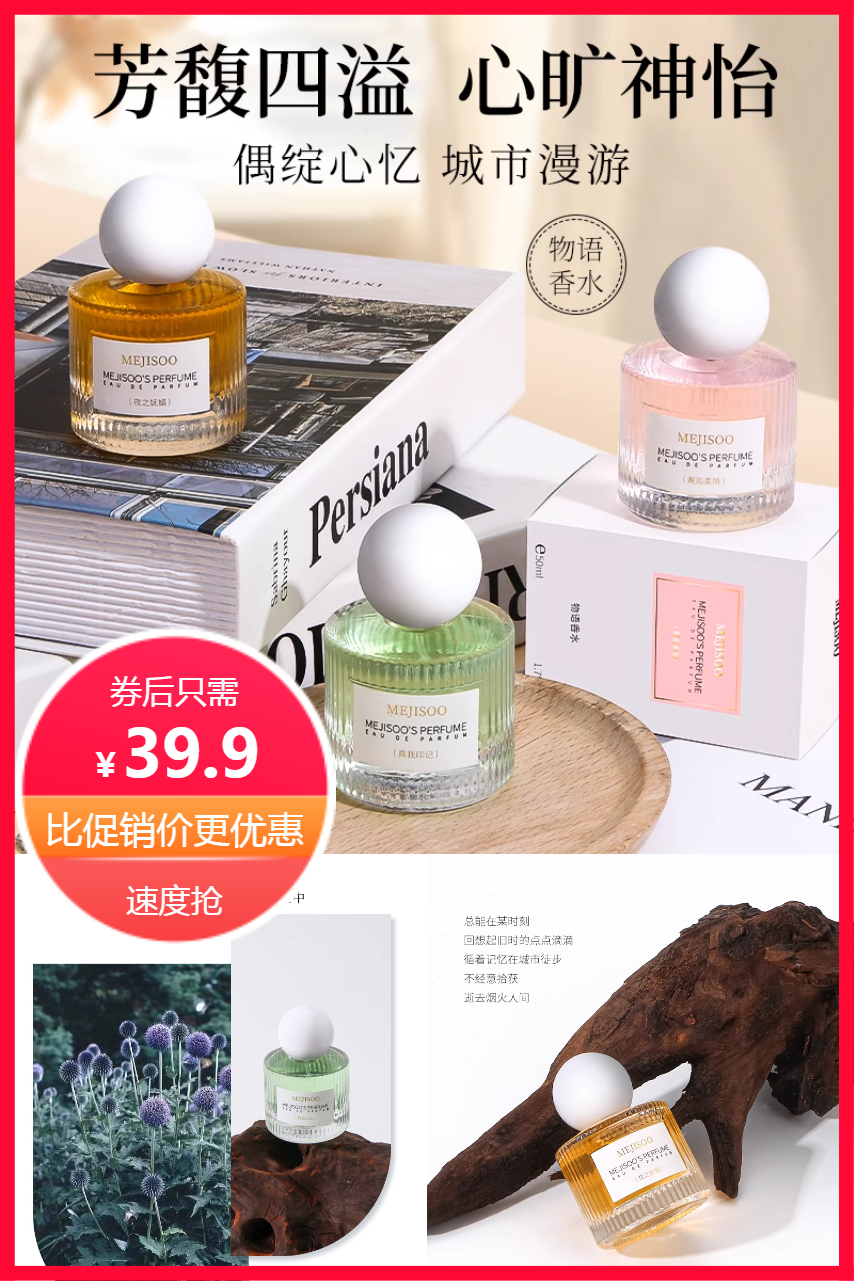 韩纪MEJISOO系列物语香水2瓶 券后【39.9元】包邮秒杀