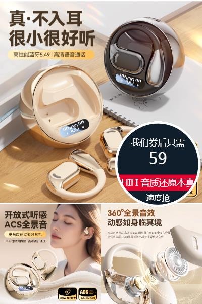 淘宝秒杀：柏林之声开放式无线蓝牙耳机HIFI音质 福利价仅59元秒杀！