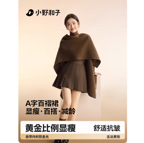 优质素材：小野和子！美拉德秋冬新款百褶裙 福利价仅79.9元秒杀！