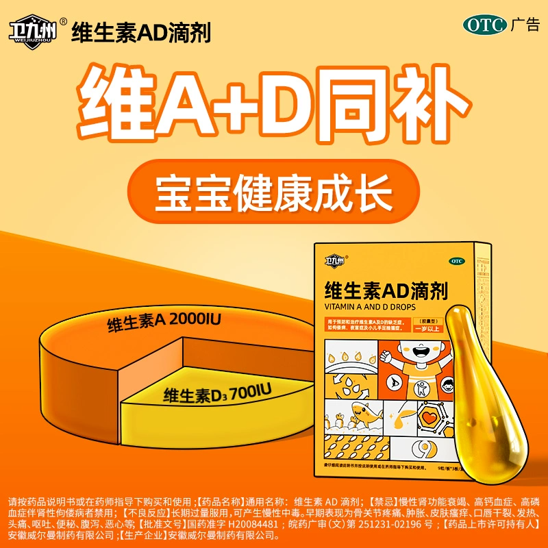 淘金币活动：【首单】维生素AD滴剂27粒*1盒 福利价仅3.9元秒杀！