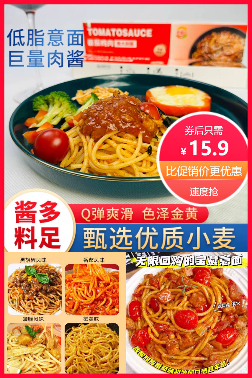 淘金币活动：意大利面招牌番茄肉酱速食四种口味15.9 福利价仅15.9元秒杀！
