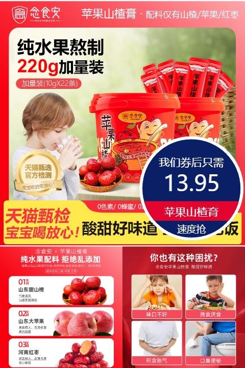 双11现货：【念食安】滋补养生苹果山楂育22支 福利价仅13.95元秒杀！