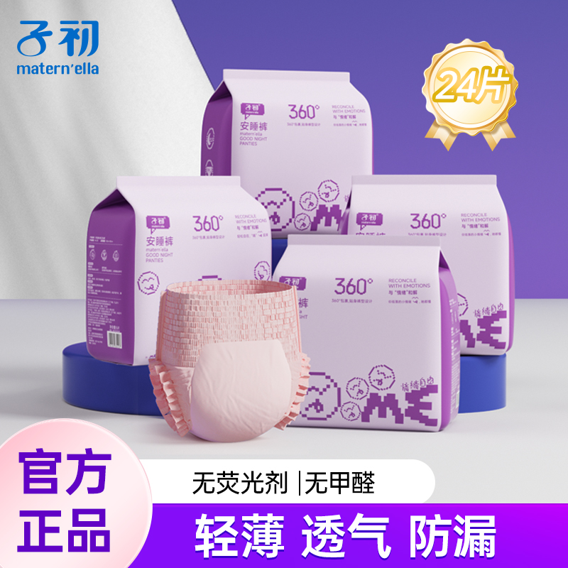 淘金币活动：子初360°安睡裤拉拉裤6条 福利价仅9.9元秒杀！