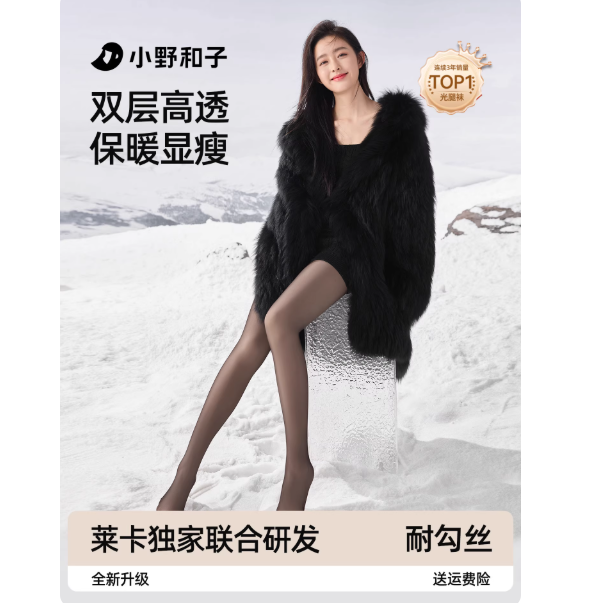 淘金币活动：小野和子！双层黑丝显瘦光腿神器 福利价仅59.9元秒杀！