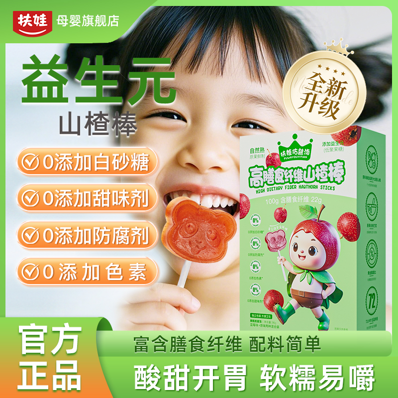 双11现货：【到手5盒】扶娃高膳食山楂棒+蓝莓叶黄素 福利价仅29.8元秒杀！