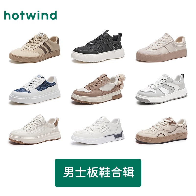 双11现货：热风清仓男士板鞋合集 福利价仅68.6元秒杀！