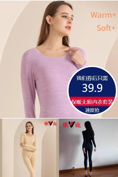 优质素材：【雅鹿】两件套秋冬德绒保暖无痕内衣套装 福利价仅39.9元秒杀！