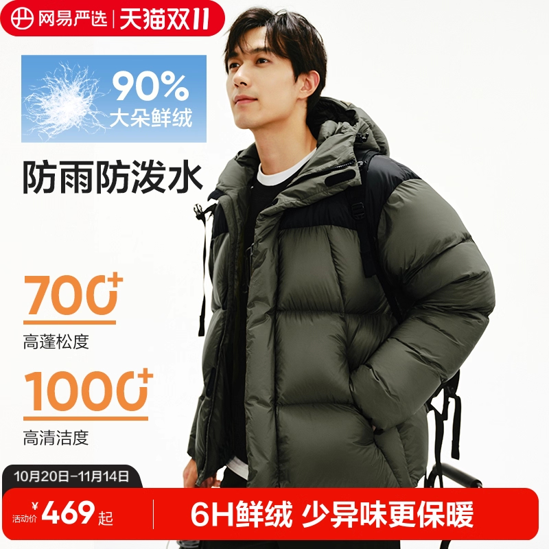 双11现货：【网易严选】加厚短款拼接羽绒服 福利价仅449元秒杀！
