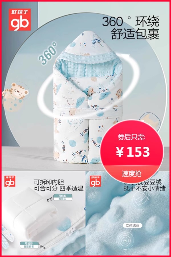 双11现货：gb好孩子婴儿抱被新生儿安抚抱被 福利价仅153元秒杀！