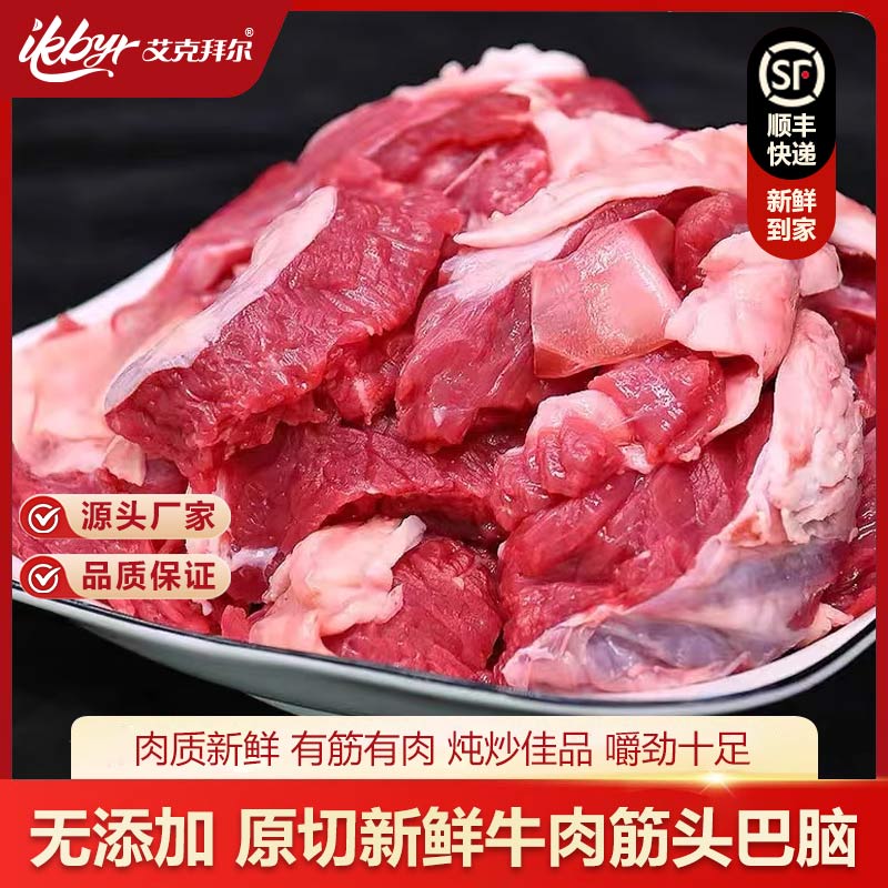 双11现货：艾克拜尔清真筋头巴脑牛肉3斤 福利价仅57.1元秒杀！