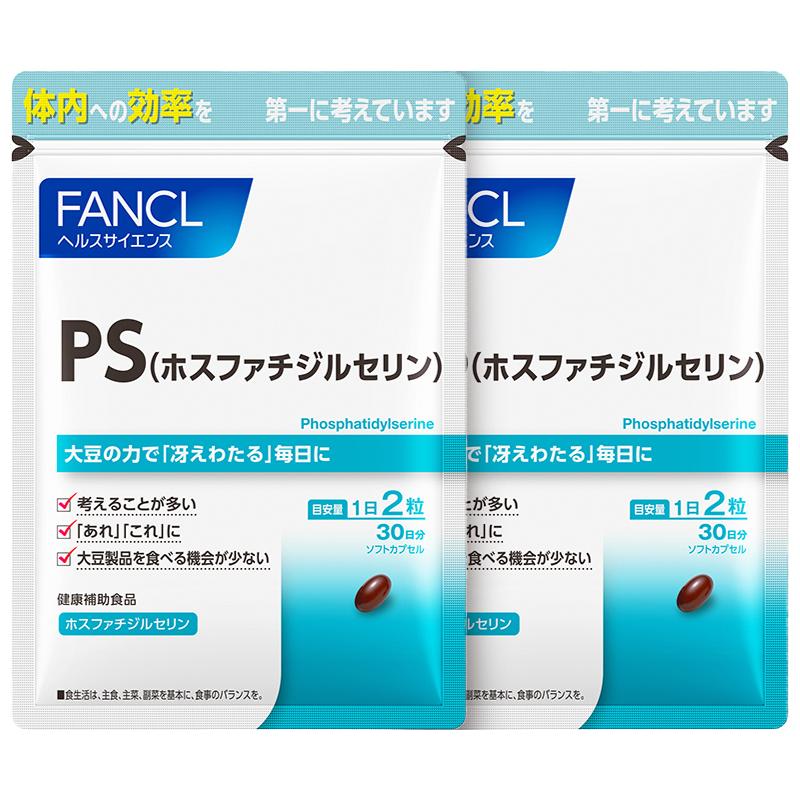 双11现货：FANCLPS磷脂酰丝氨酸胶囊60粒*2提升专注力 福利价仅426元秒杀！