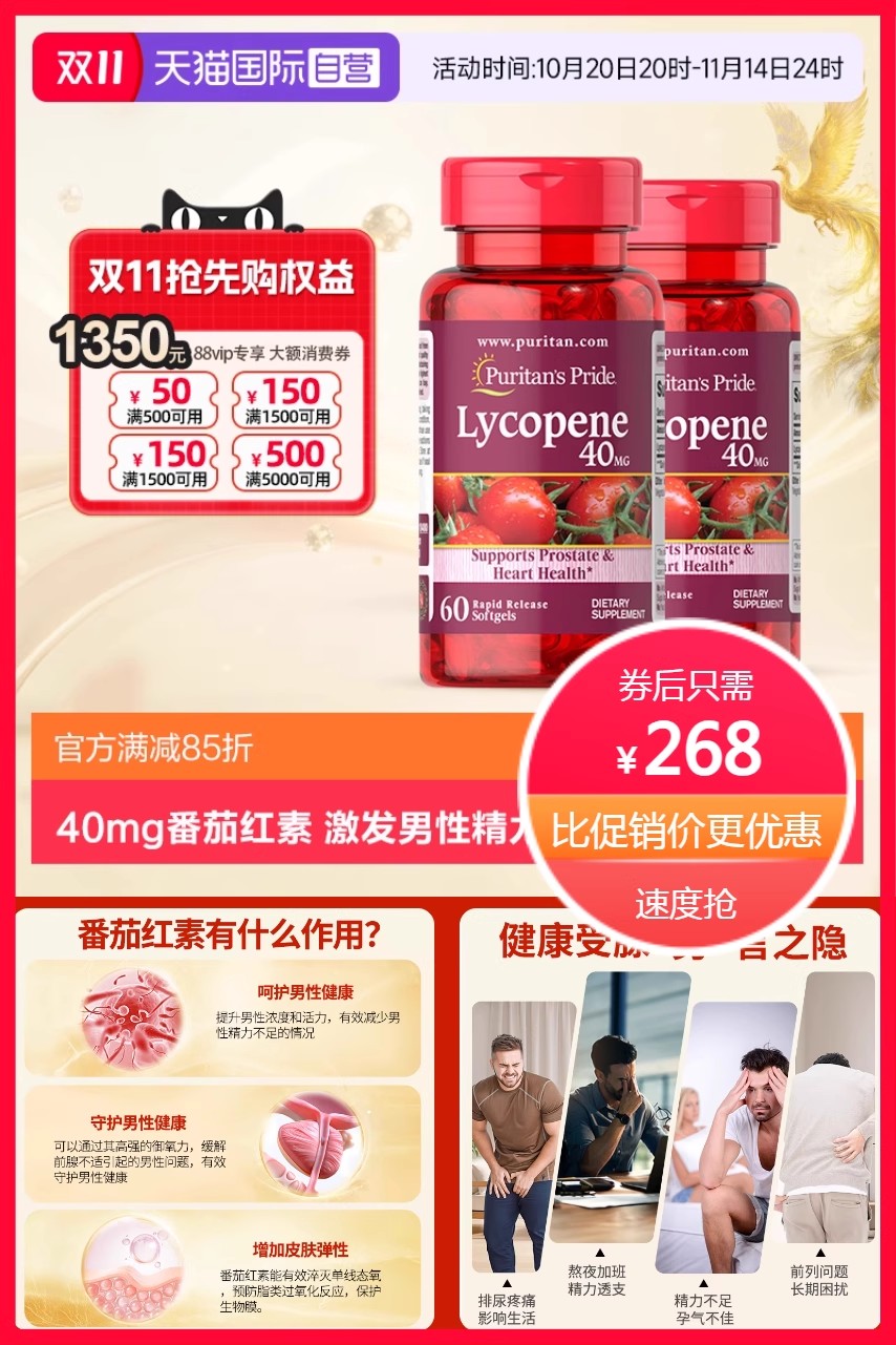  双11现货：美国进口普丽普莱番茄红素2瓶*60粒 福利价仅268元秒杀！