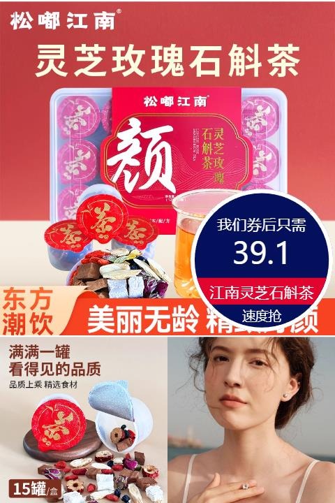 双11现货：首单签到！松嘟江南灵芝石斛茶*1盒 福利价仅39.1元秒杀